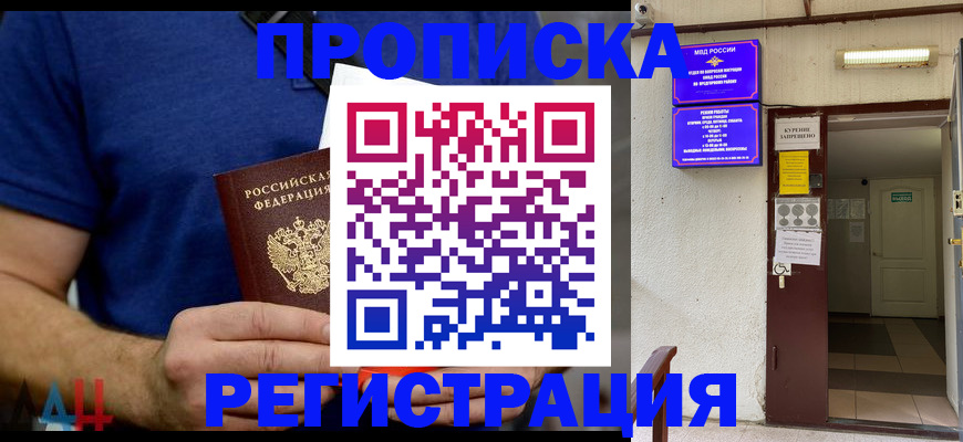 прописка поиск в Ленинградской области