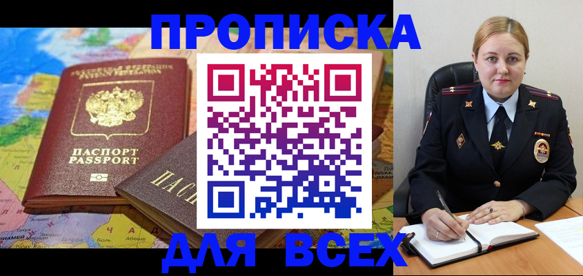 прописка в Ленинградской области